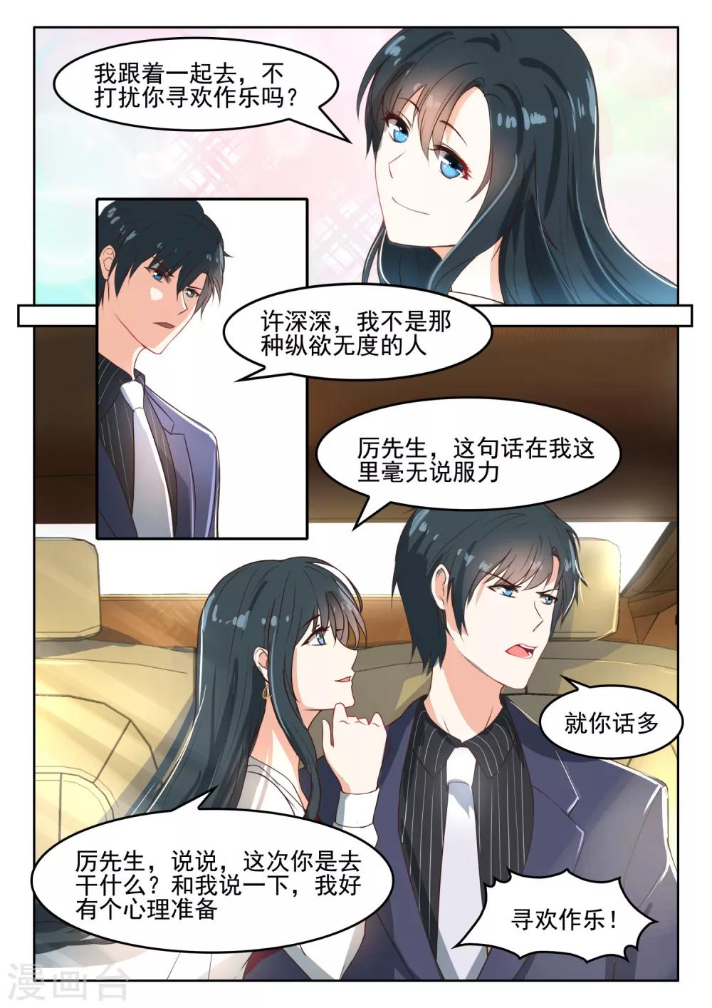 第52话 他不像一个好人-第53话