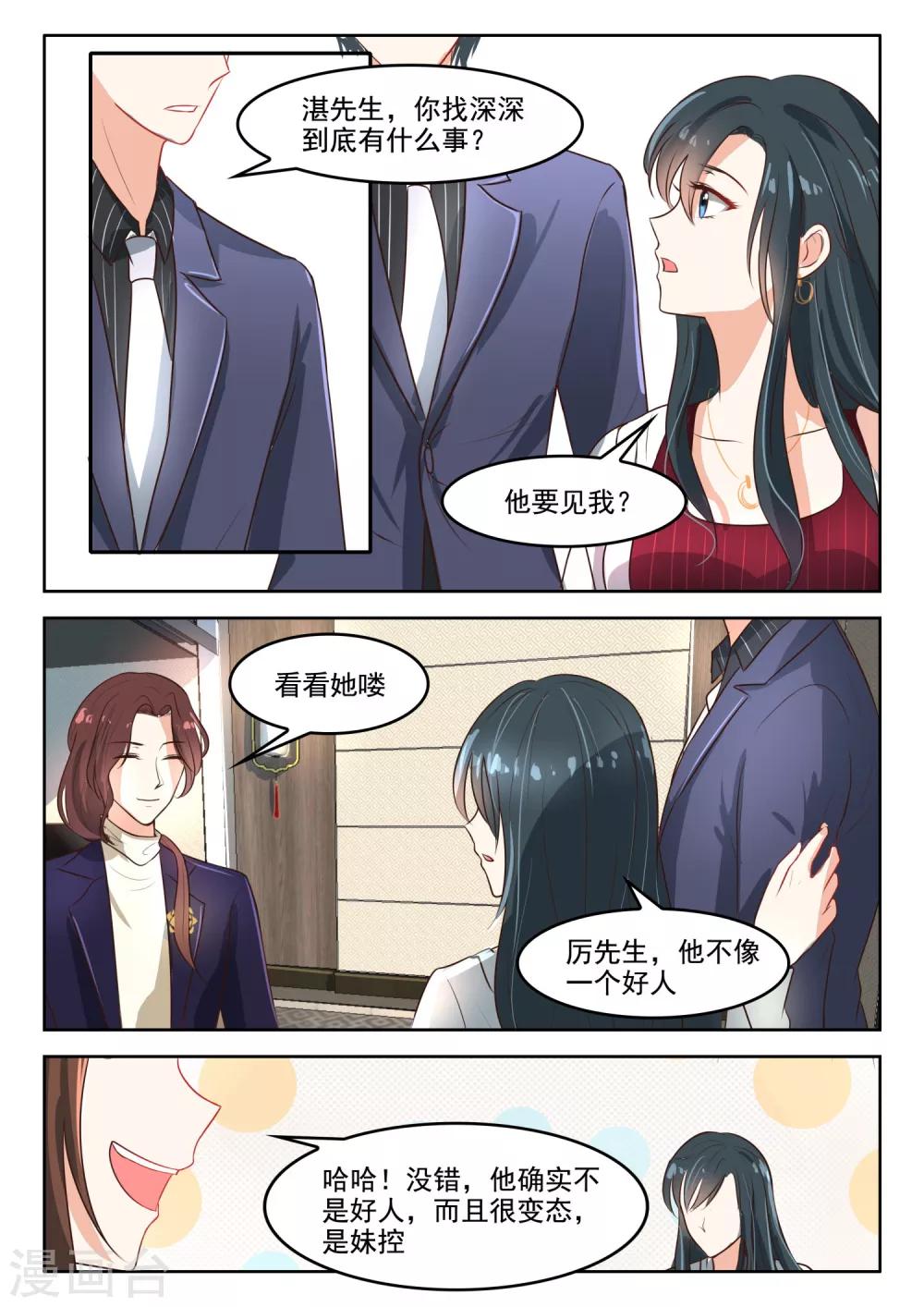 第52话 他不像一个好人-第53话