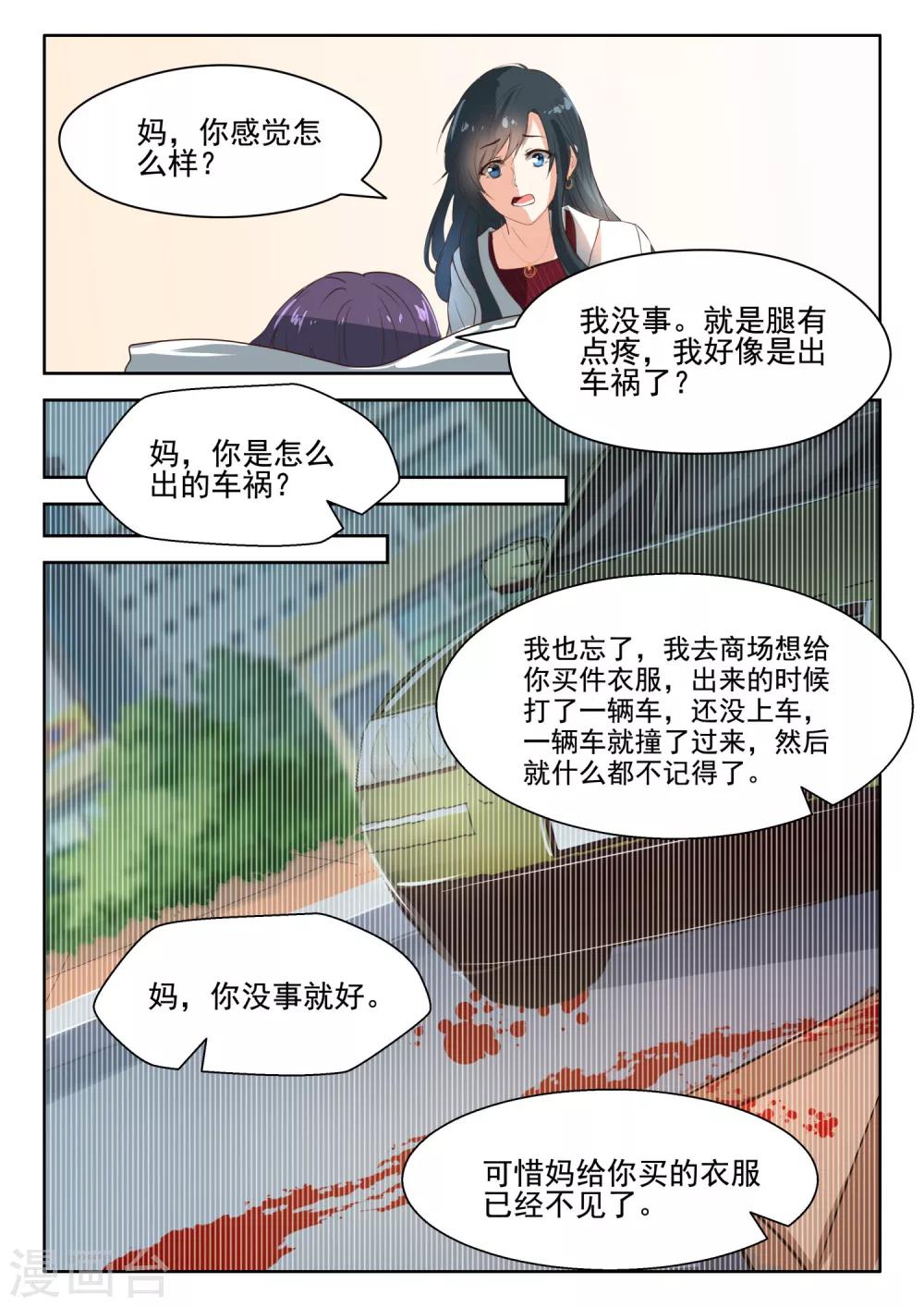 第54话 厉先生，谢谢你-第55话