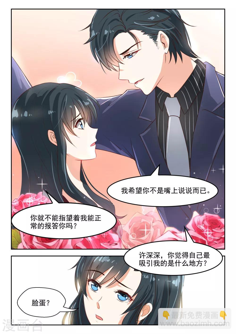 第54话 厉先生，谢谢你-第55话