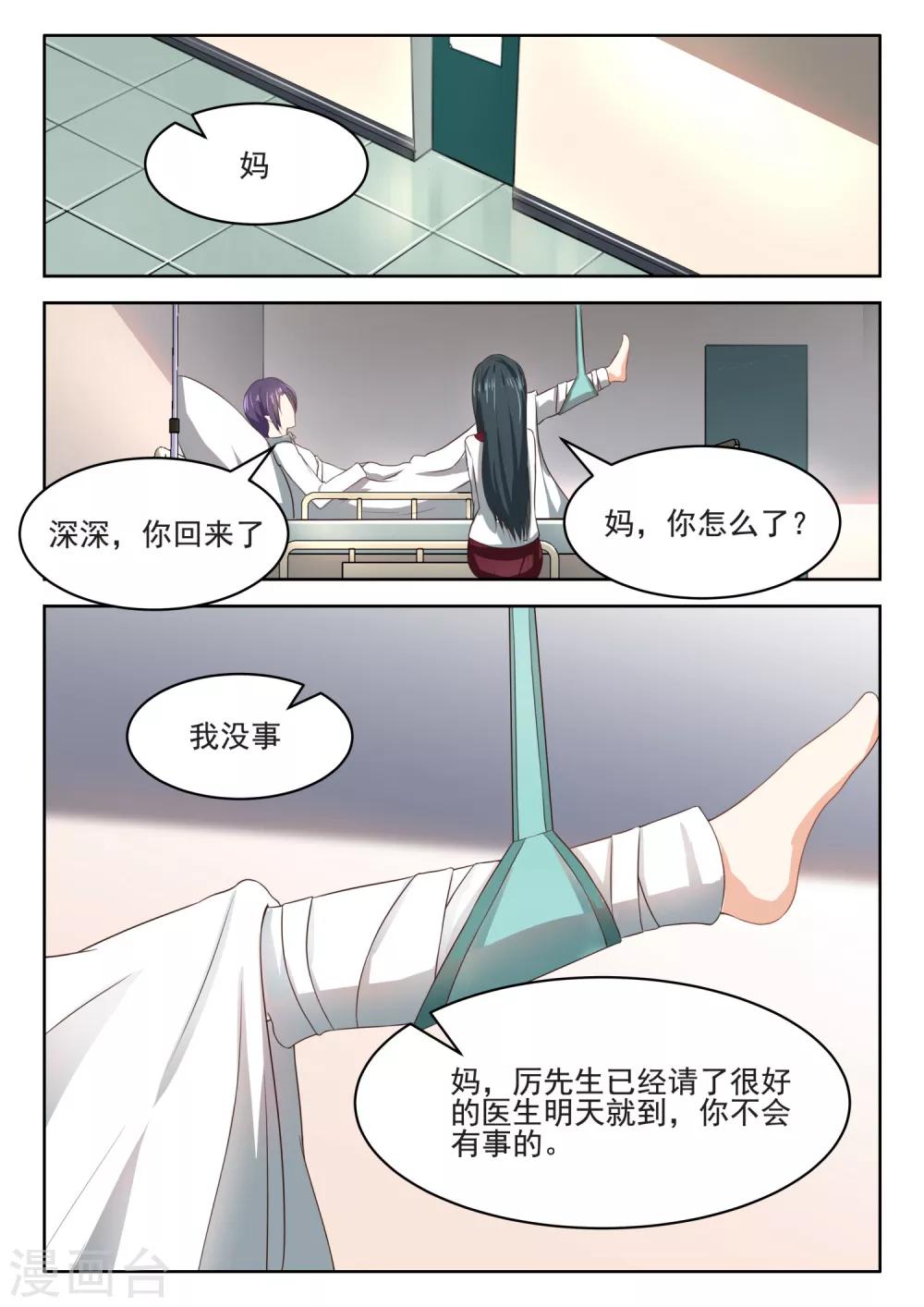 第56话 这条腿我一定帮你治好-第57话