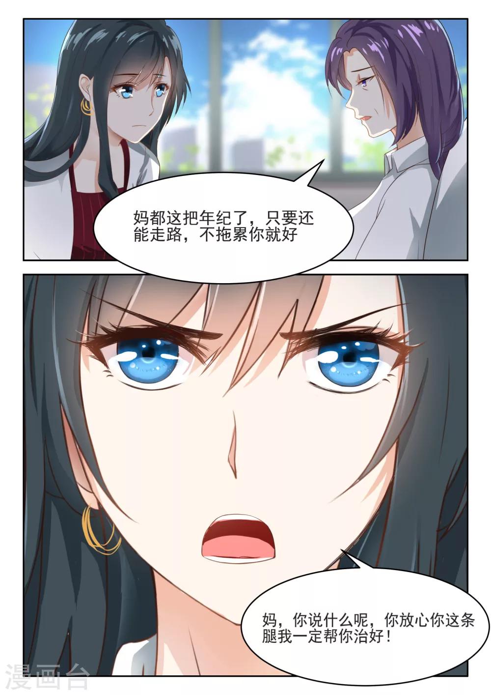 第56话 这条腿我一定帮你治好-第57话