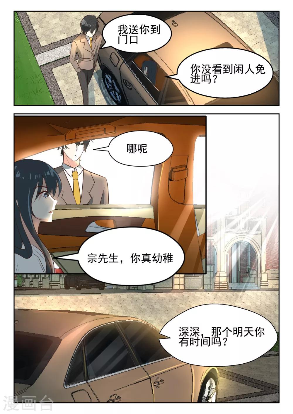 第58话 白夫人来了-第59话