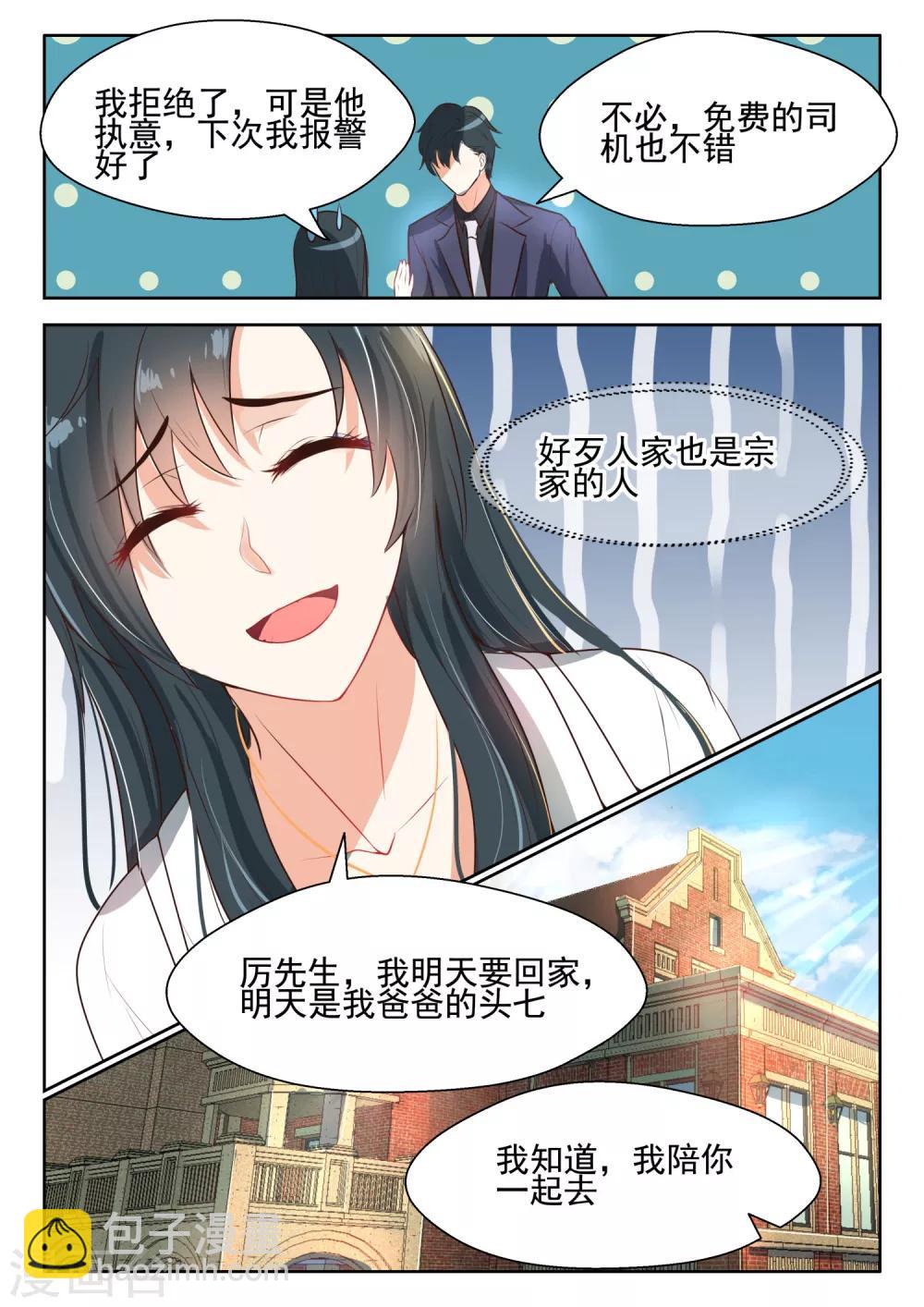 第58话 白夫人来了-第59话