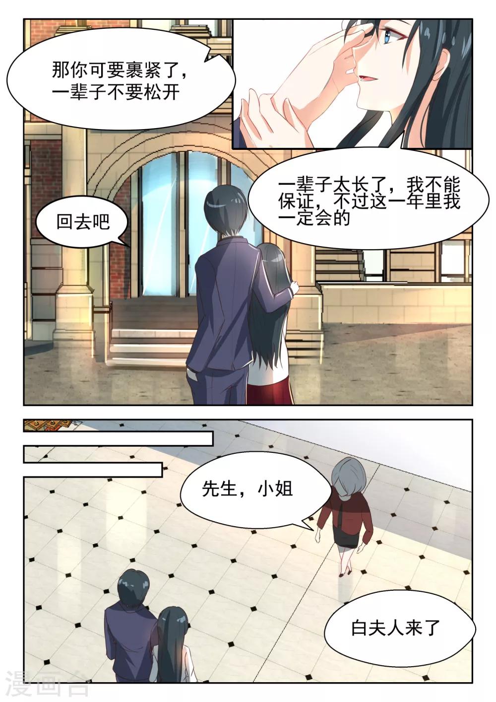 第58话 白夫人来了-第59话
