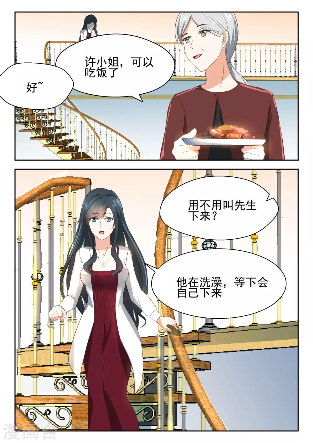第60话 你也生理期？-第61话