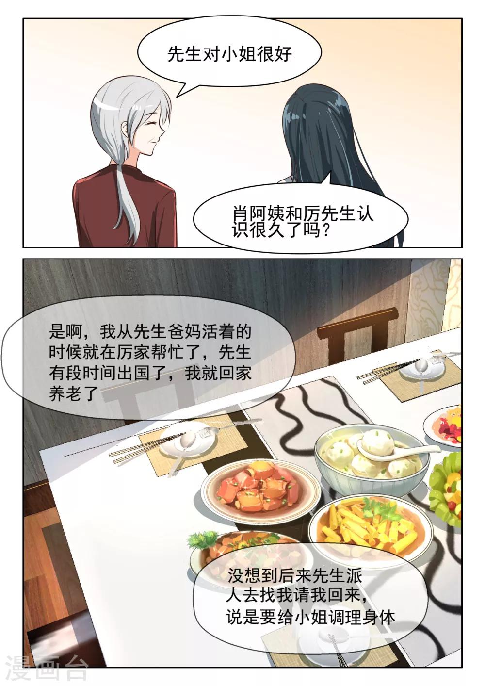 第60话 你也生理期？-第61话