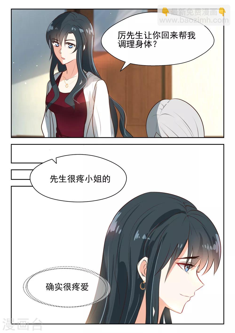 第60话 你也生理期？-第61话