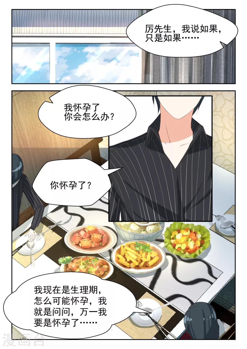 第60话 你也生理期？-第61话