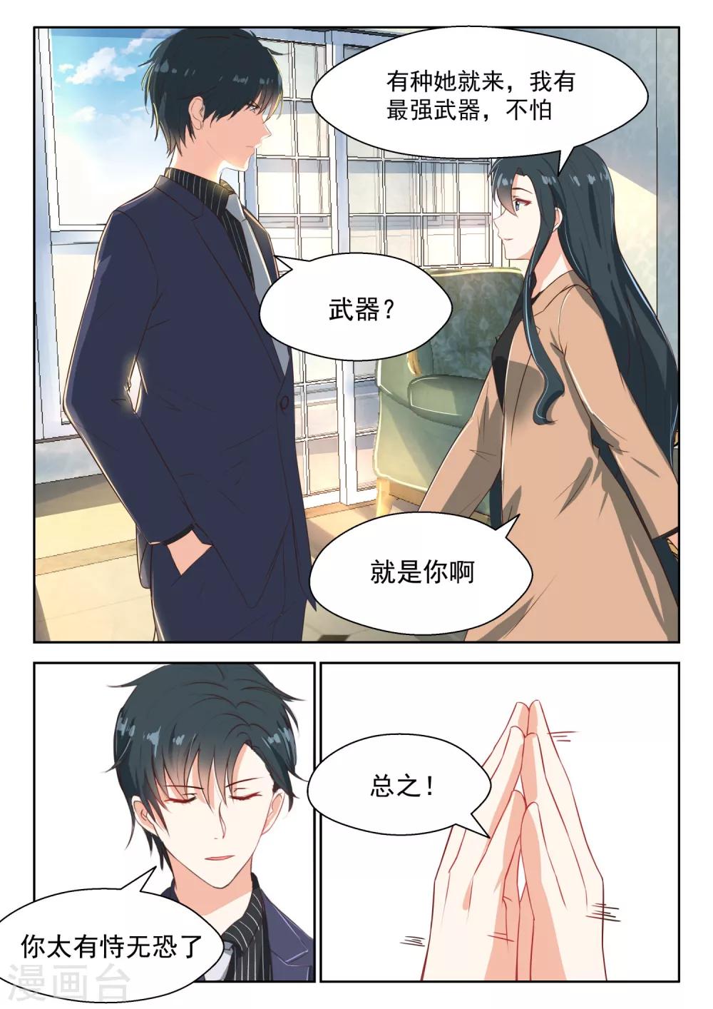 第66话 有恃无恐-第67话
