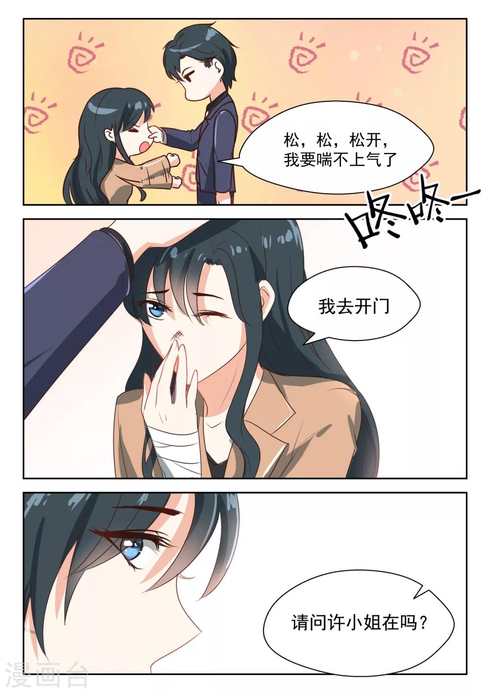 第66话 有恃无恐-第67话