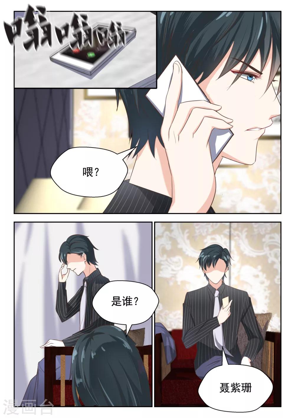 第68话 红颜祸水-第69话