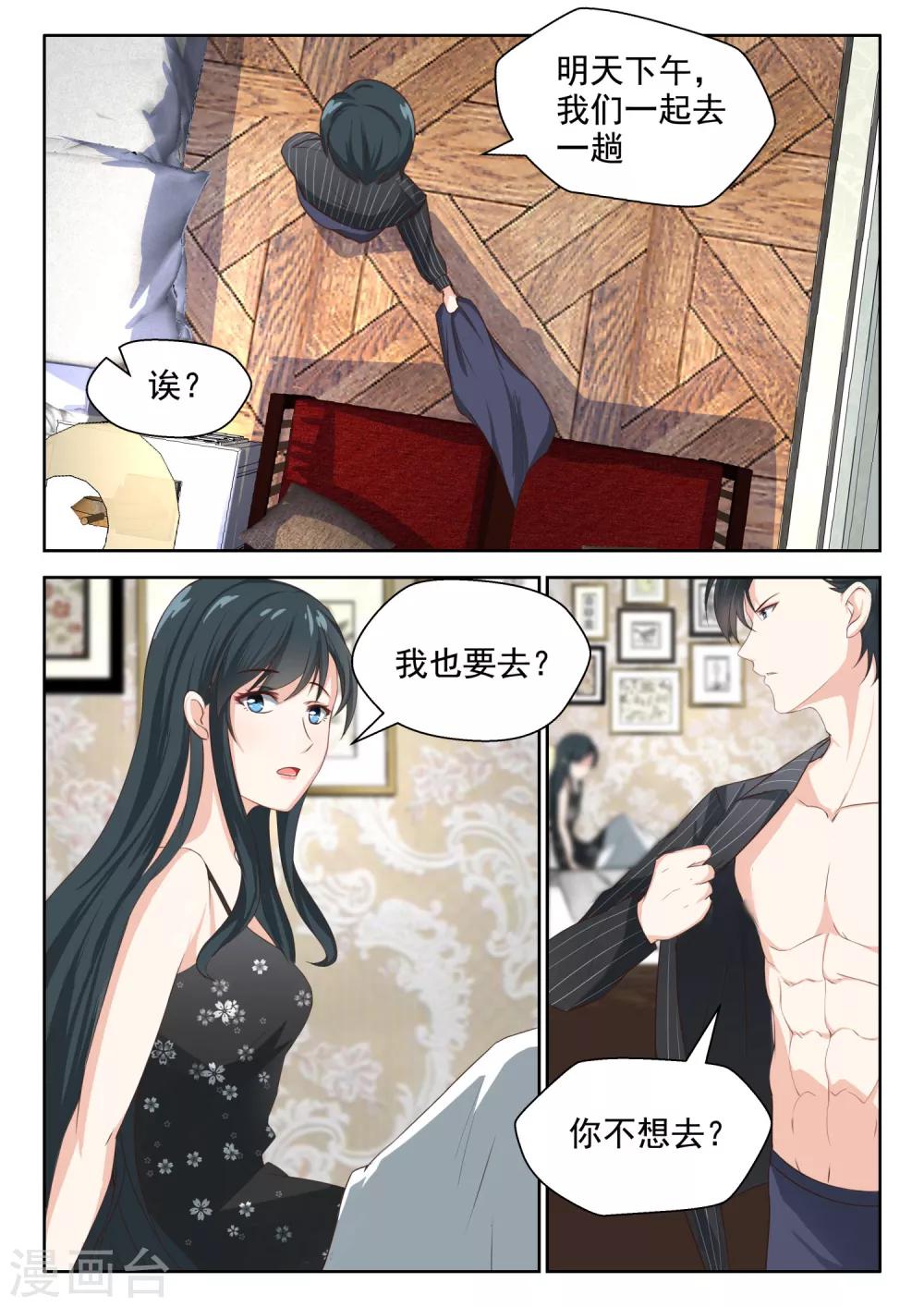 第68话 红颜祸水-第69话
