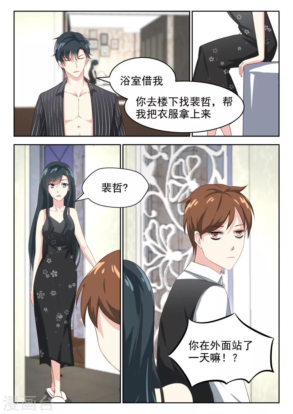 第68话 红颜祸水-第69话