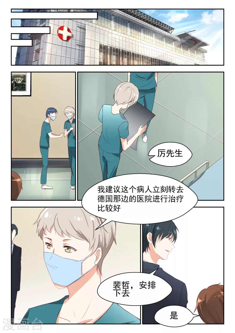 第70话 把她扔出去-第71话