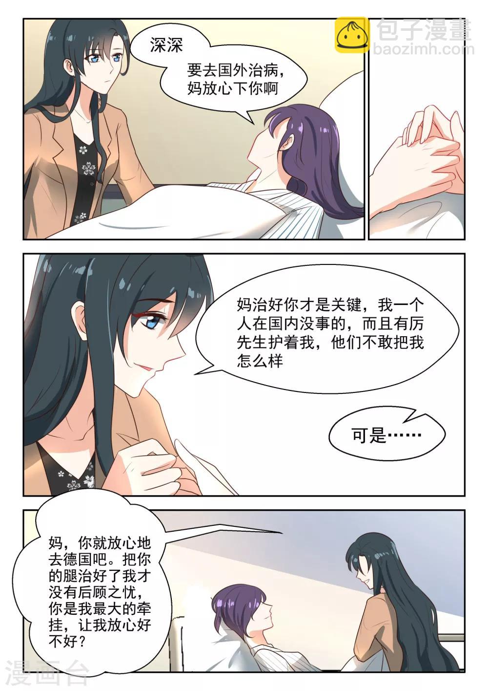 第70话 把她扔出去-第71话
