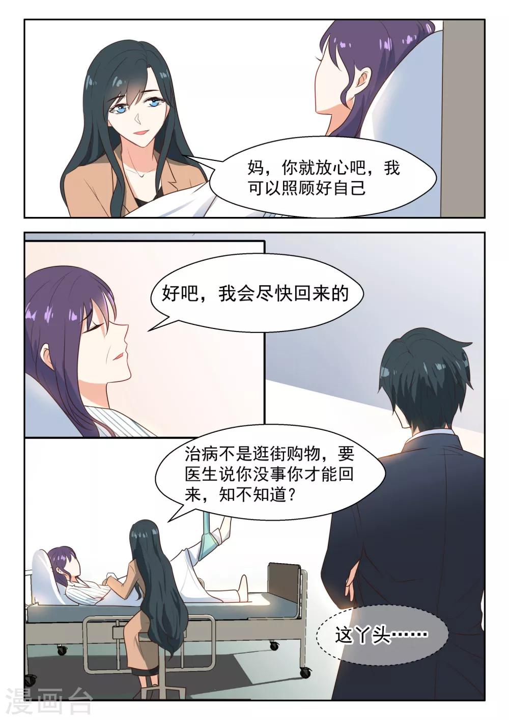 第70话 把她扔出去-第71话