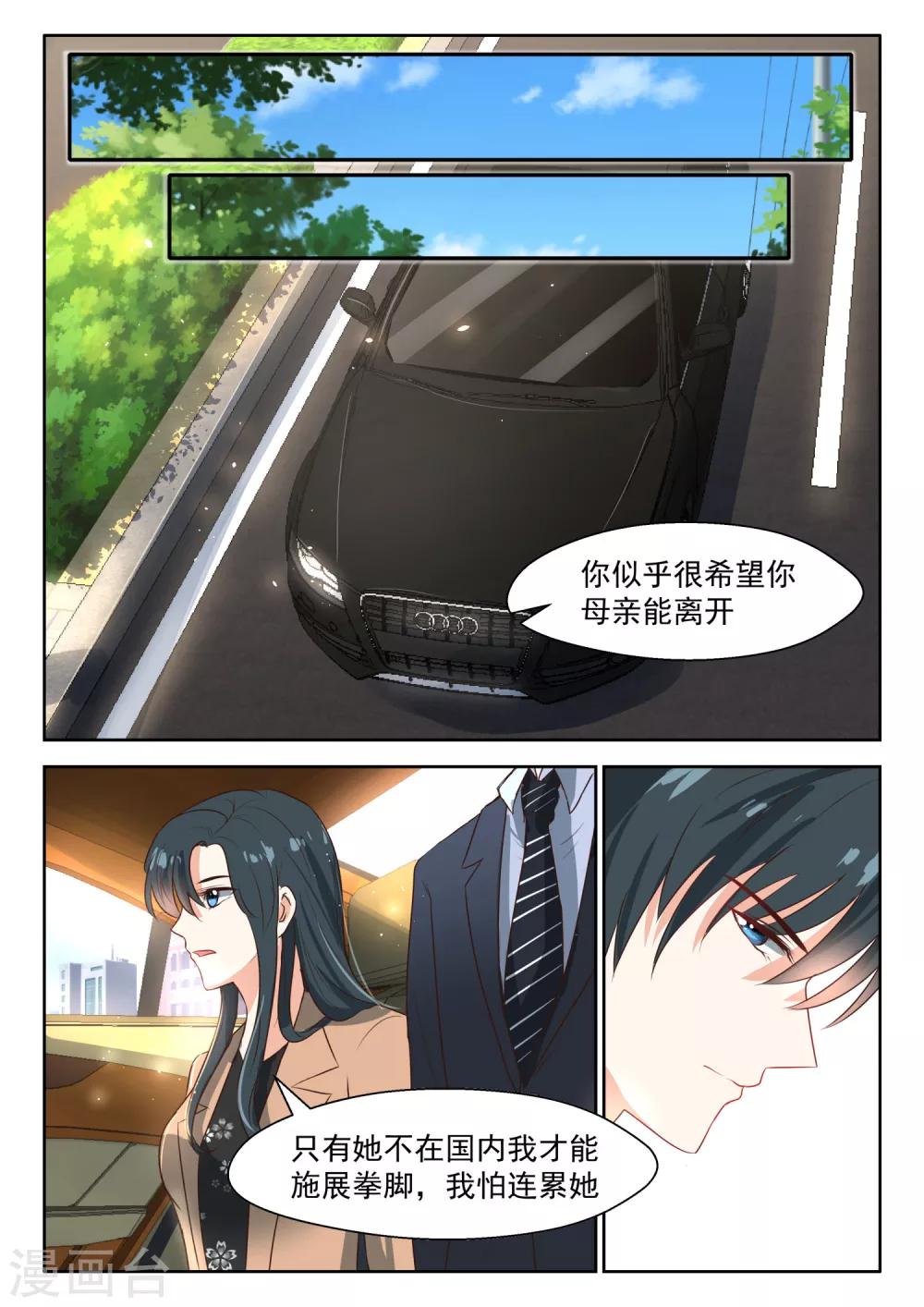 第70话 把她扔出去-第71话