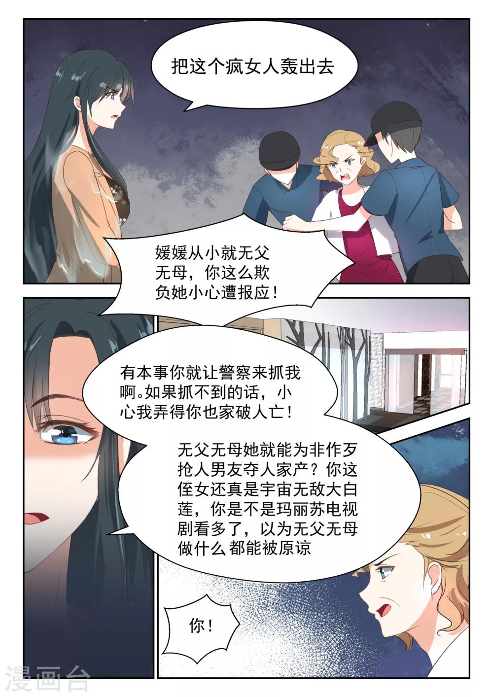 第70话 把她扔出去-第71话