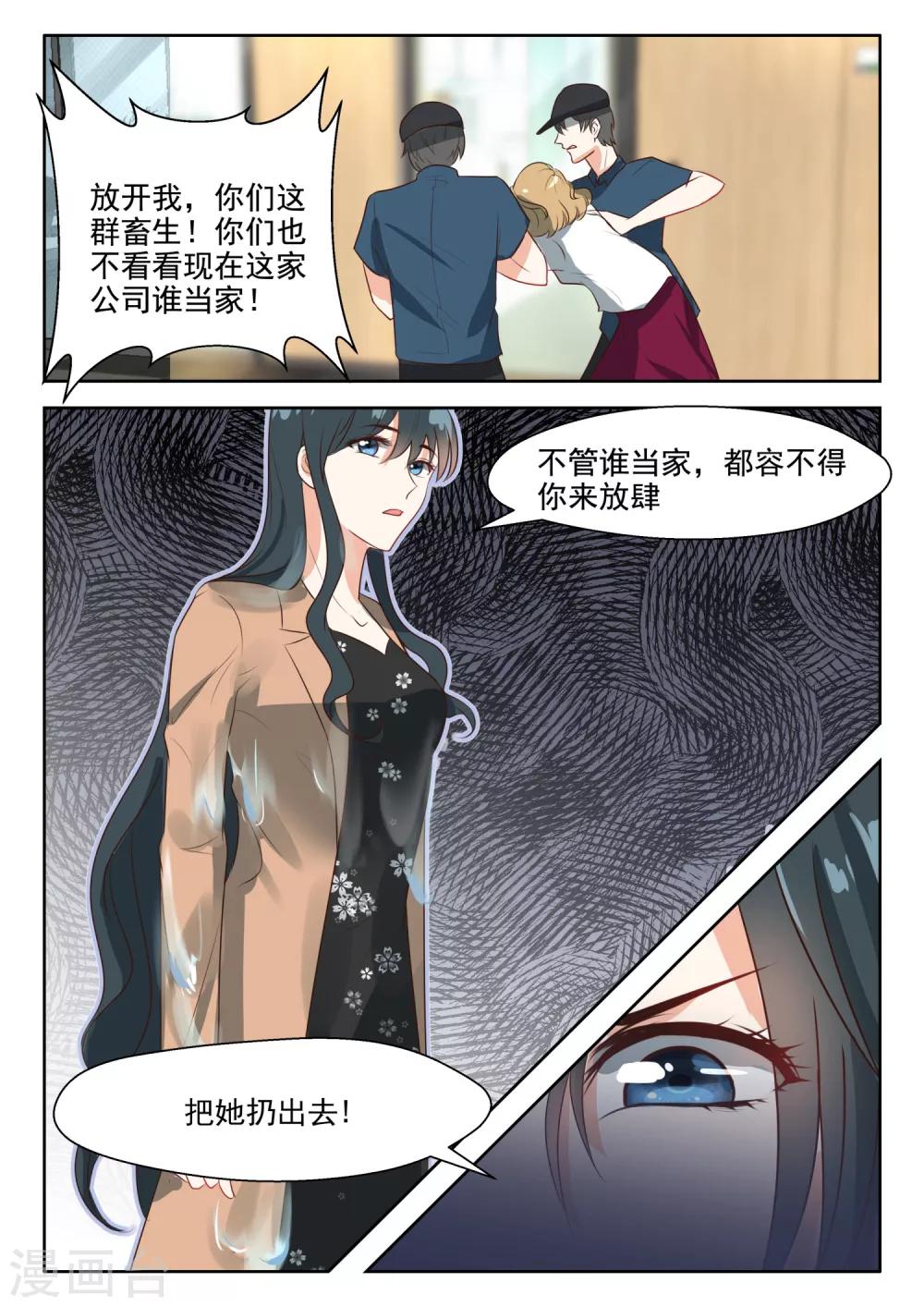 第70话 把她扔出去-第71话