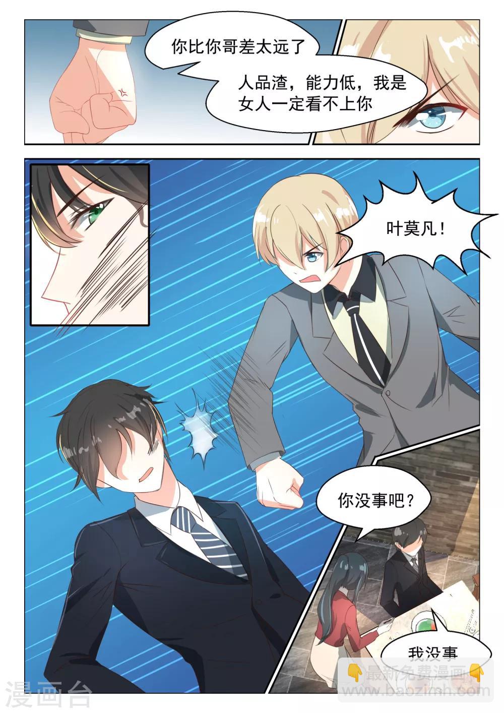 第74话 都比你强-第75话