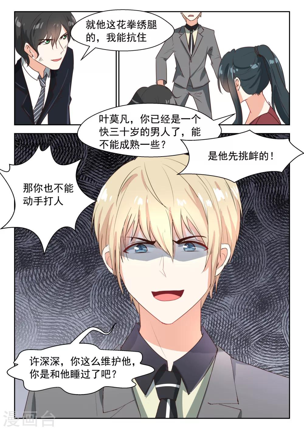 第74话 都比你强-第75话
