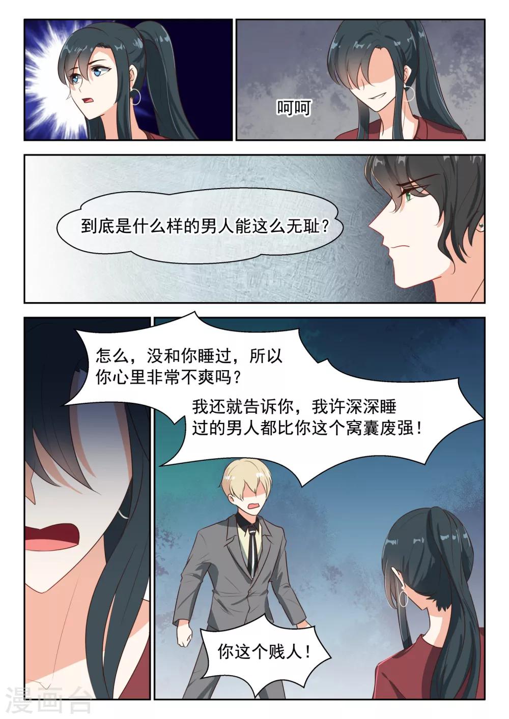 第74话 都比你强-第75话
