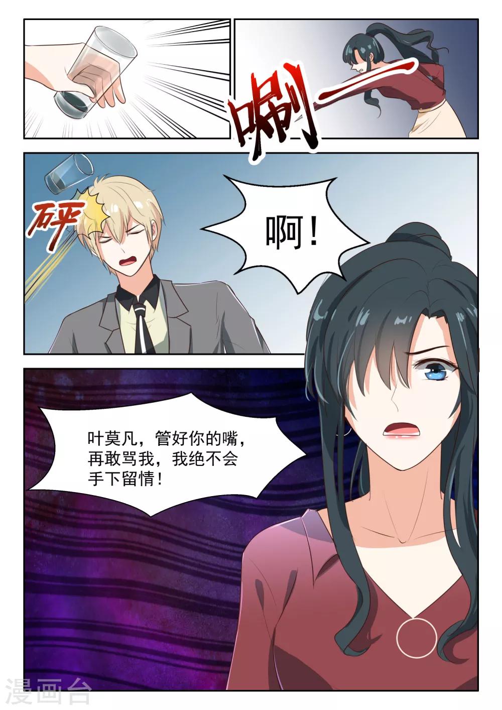 第74话 都比你强-第75话