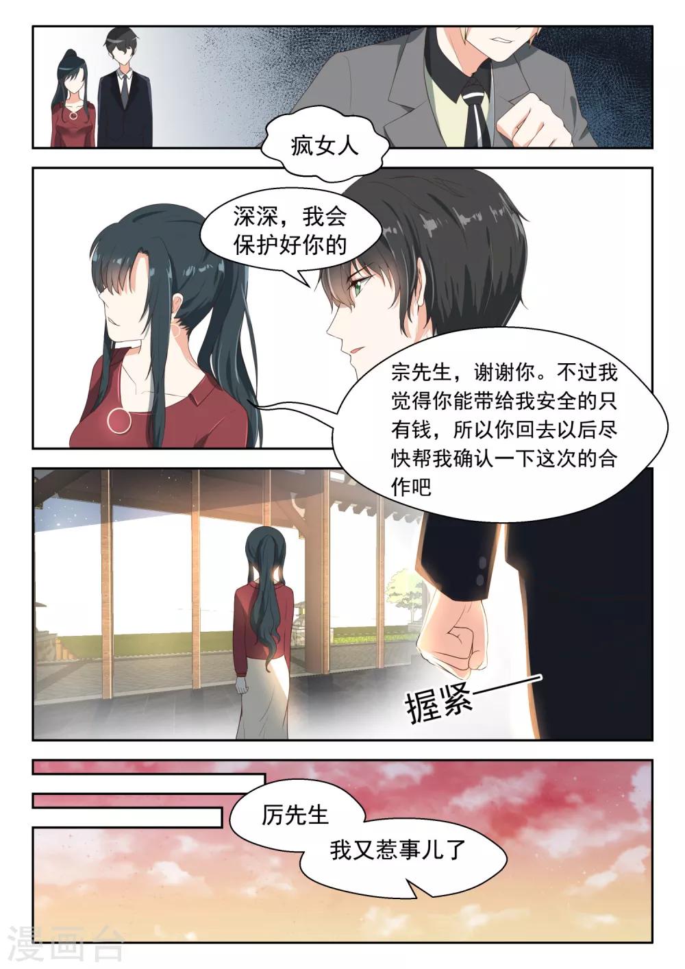 第74话 都比你强-第75话