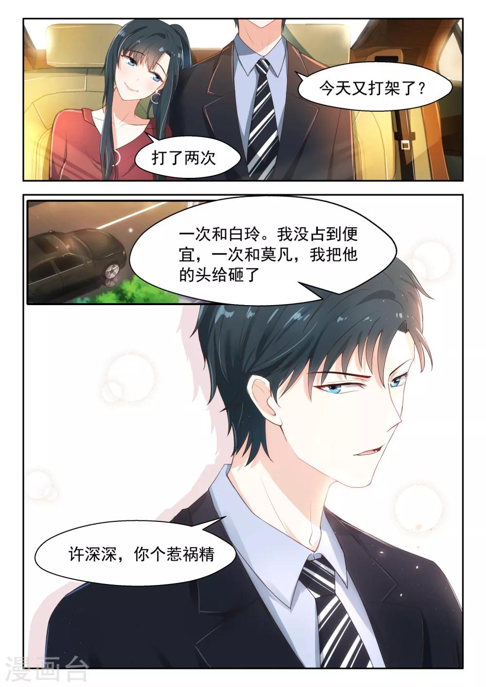 第74话 都比你强-第75话