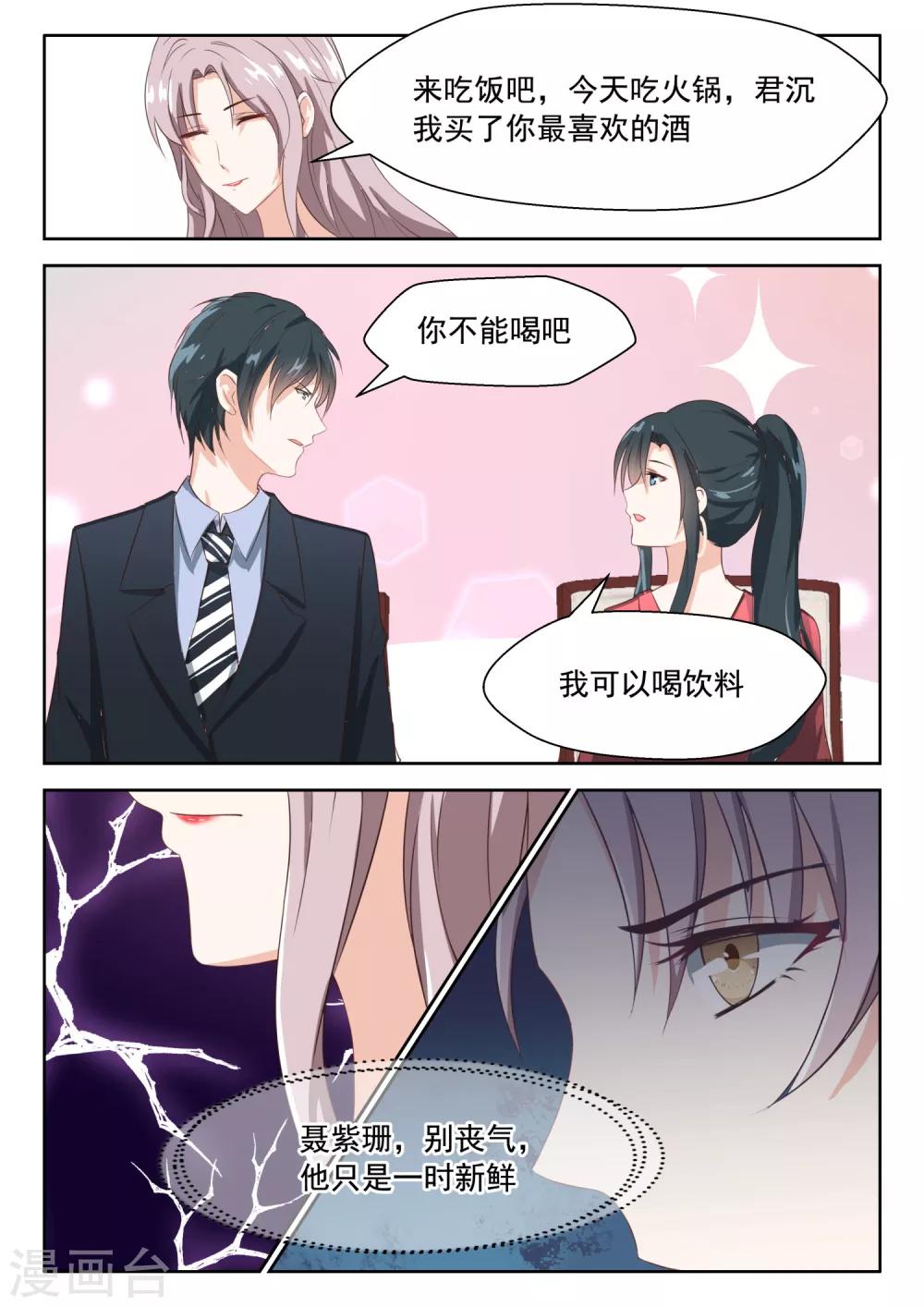 第76话 探访聂紫珊-第77话