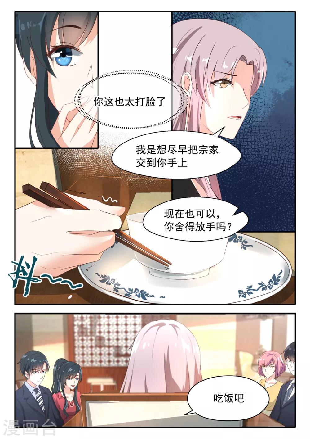 第78话 各怀鬼胎-第79话