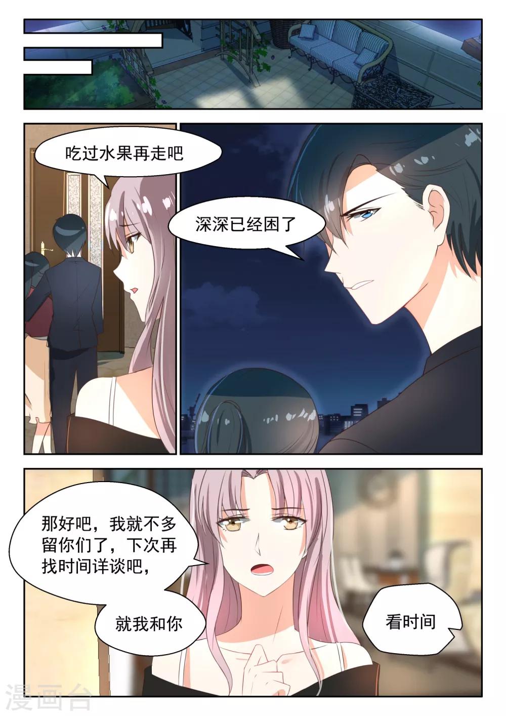第78话 各怀鬼胎-第79话