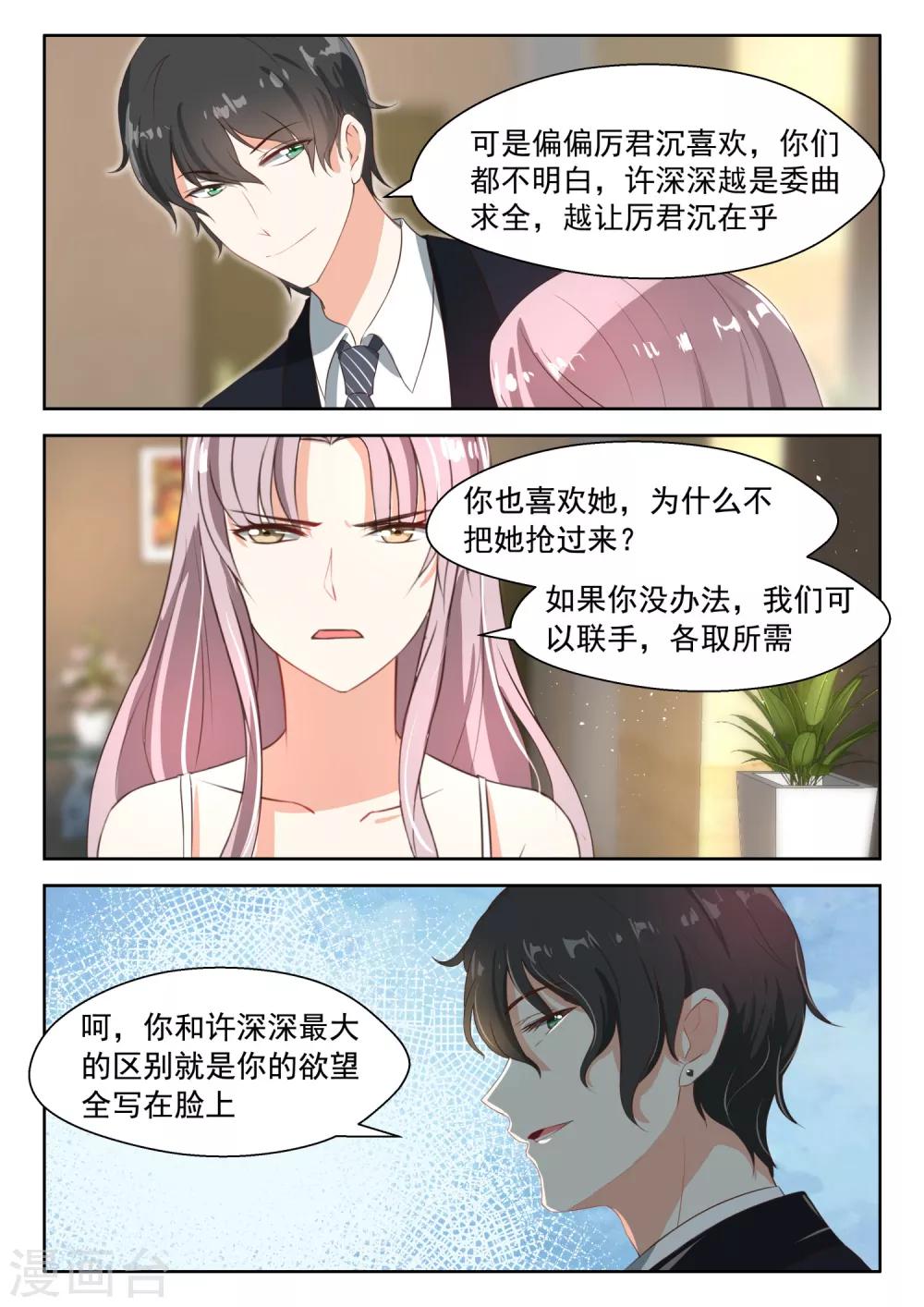 第78话 各怀鬼胎-第79话