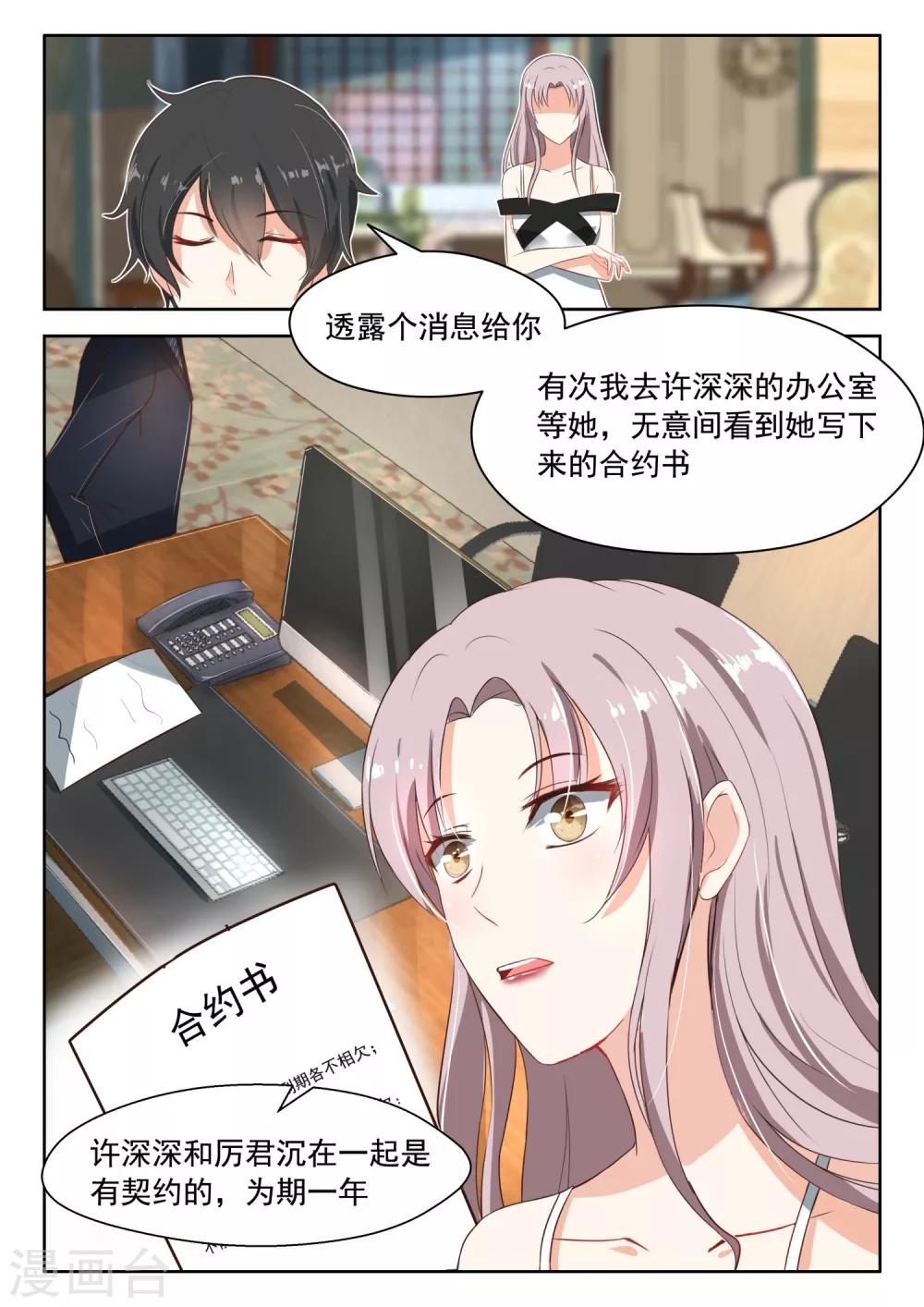 第78话 各怀鬼胎-第79话