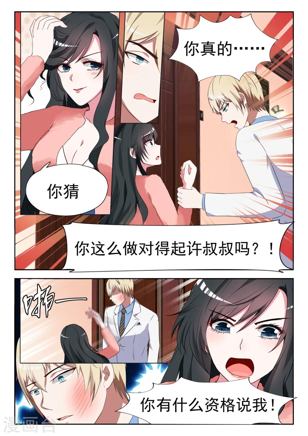 第8话 你有什么资格说我-第9话