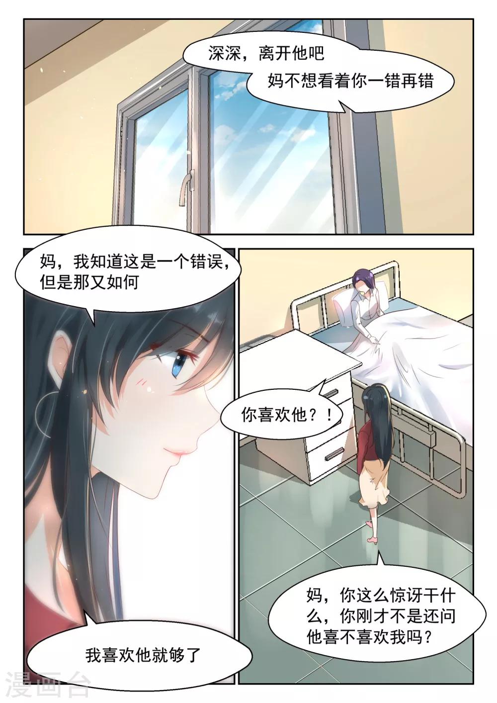 第80话 医院偶遇-第81话