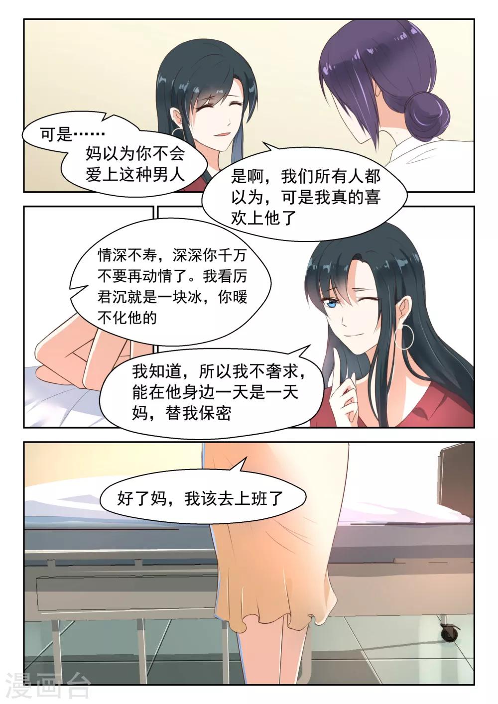 第80话 医院偶遇-第81话