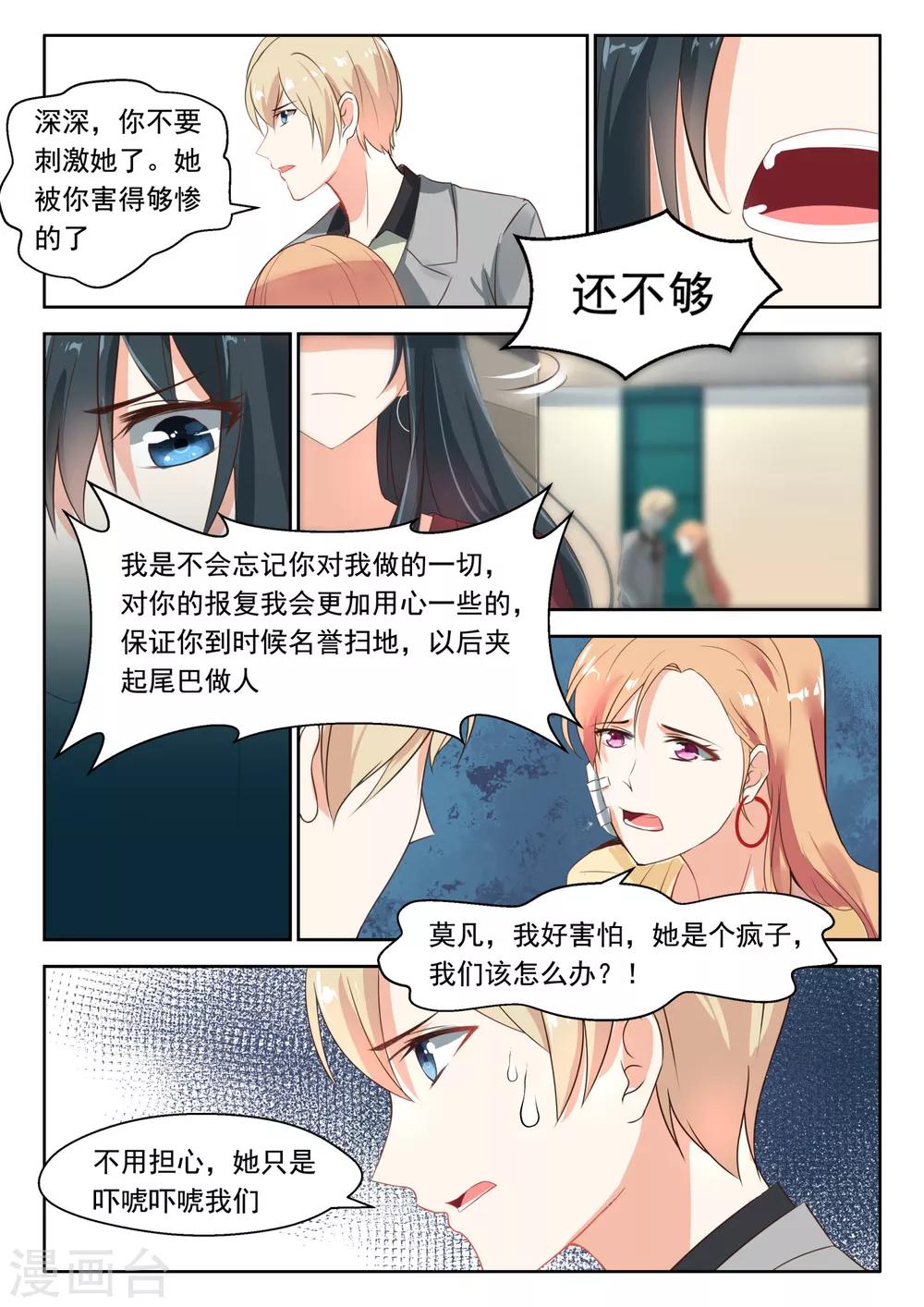 第80话 医院偶遇-第81话