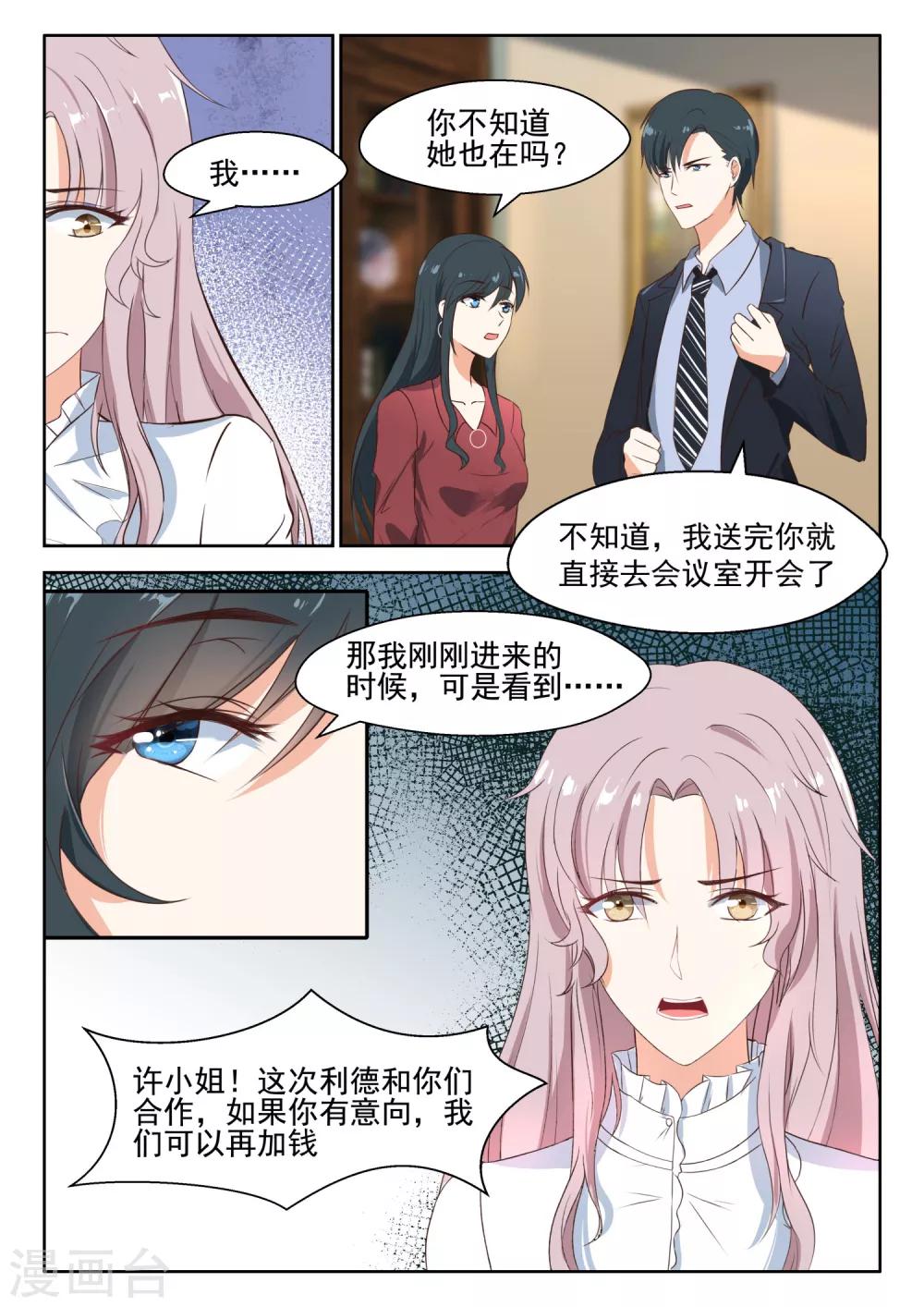 第82话 我只对你有感觉-第83话