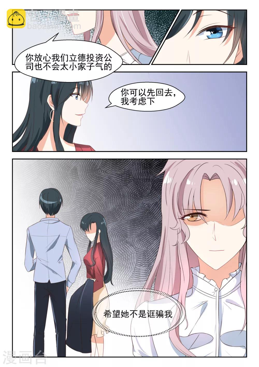 第82话 我只对你有感觉-第83话