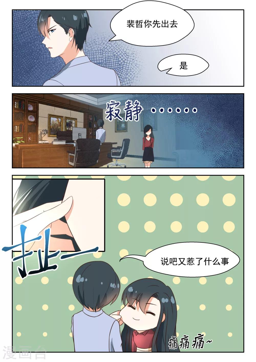 第82话 我只对你有感觉-第83话