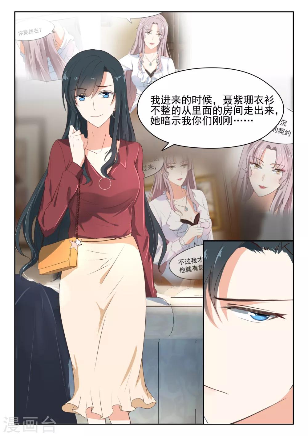 第82话 我只对你有感觉-第83话
