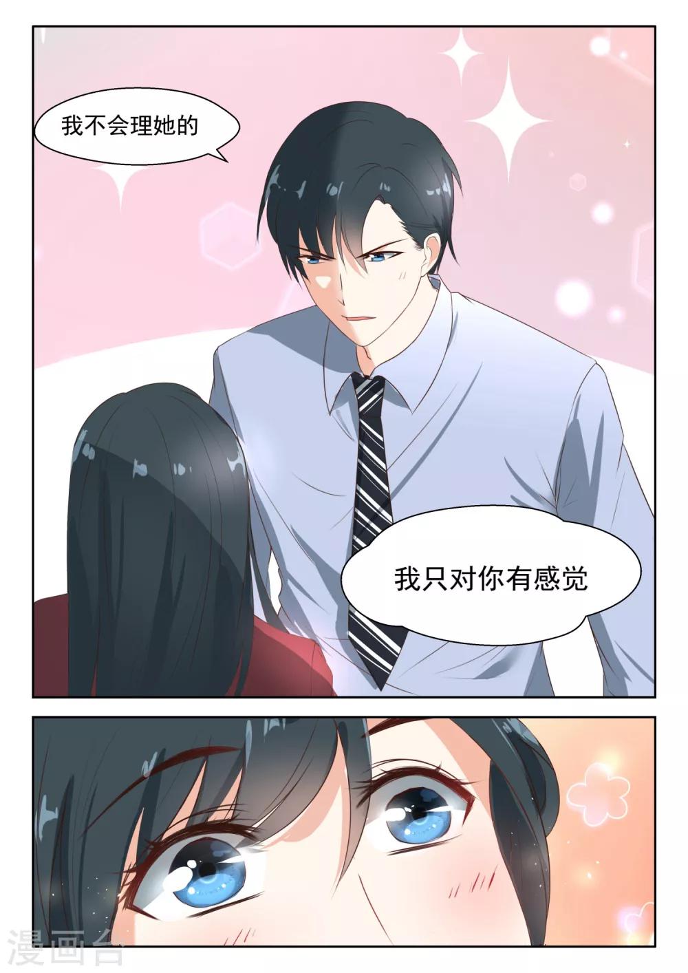 第82话 我只对你有感觉-第83话
