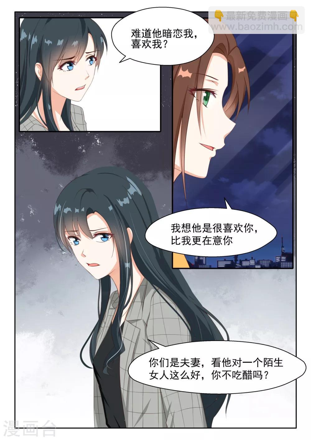 第84话 都是为了你-第85话
