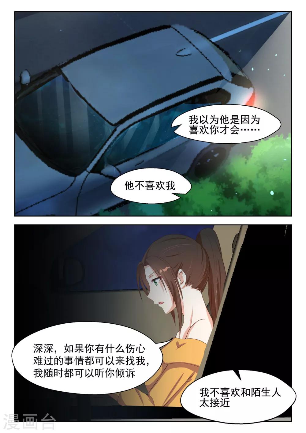 第84话 都是为了你-第85话