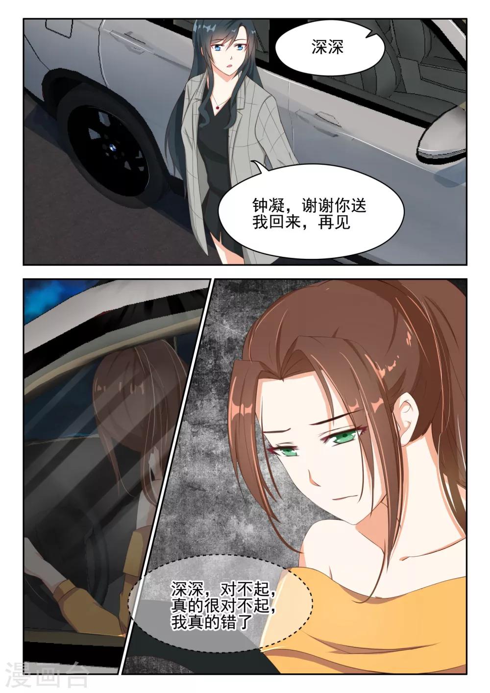 第84话 都是为了你-第85话