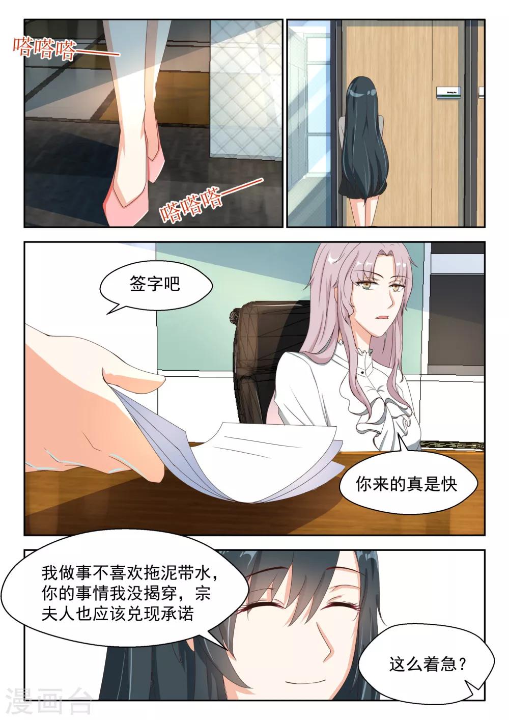 第86话 特殊对待-第87话