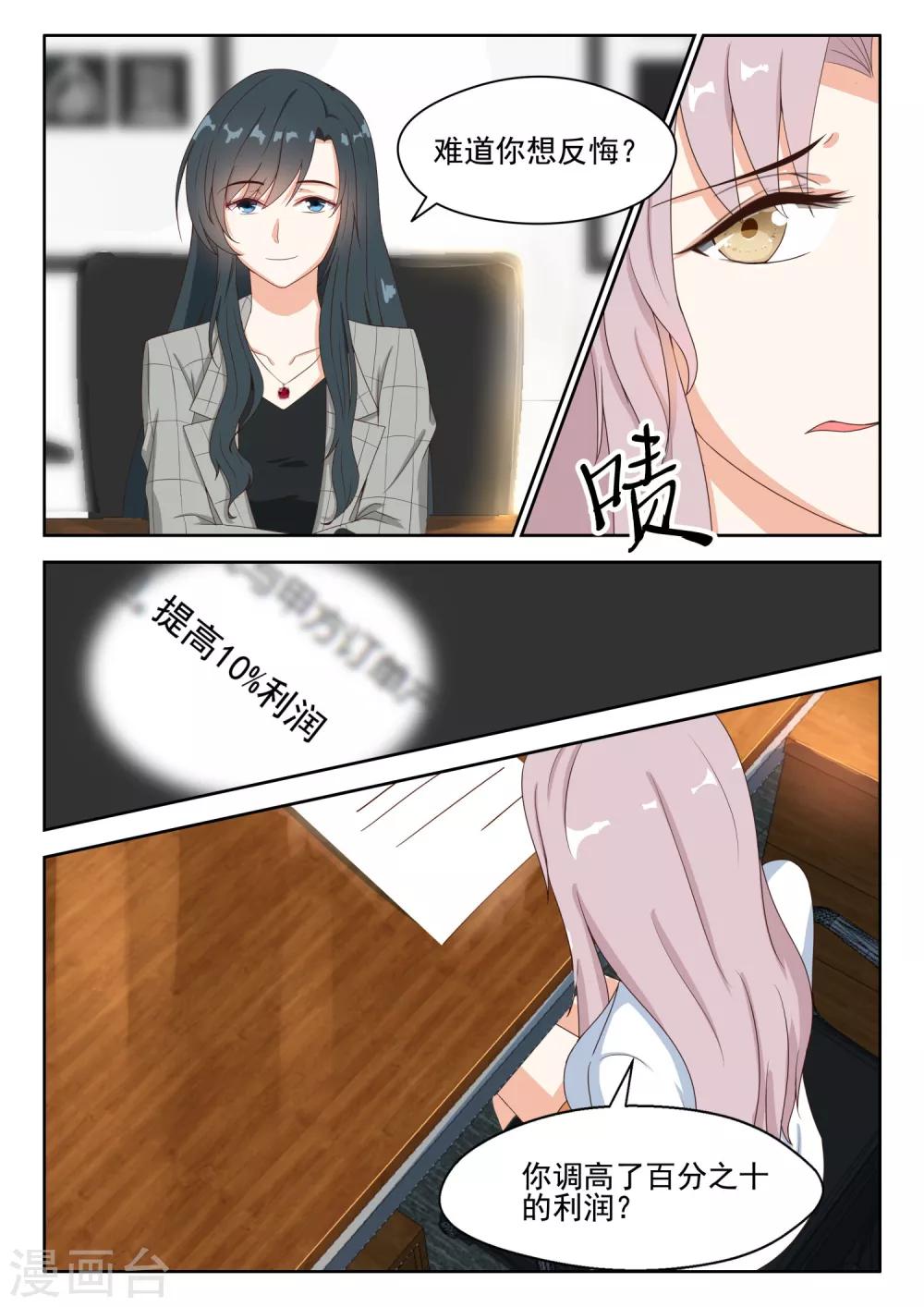 第86话 特殊对待-第87话
