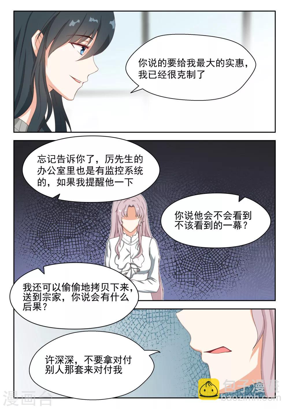 第86话 特殊对待-第87话